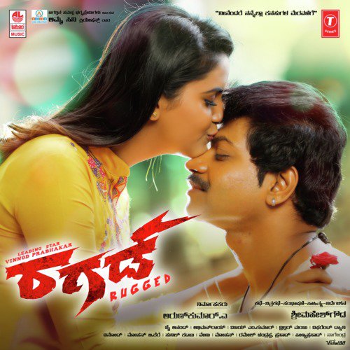 Yaaro Ivalu Grama Devathe - Vishak Nagalapura, Juevin Singh, Anuradha Bhat