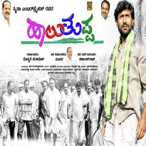 This Is My Halli - Indrasena