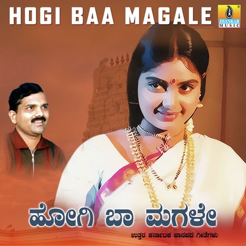 Tavareya Gida - M.S. Maruthi