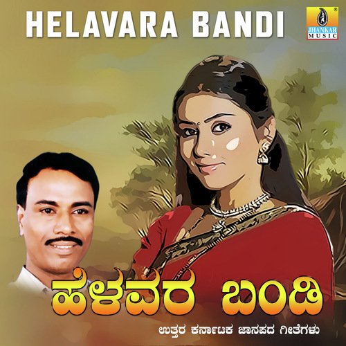 Badathana Bandaga - M.S. Maruthi