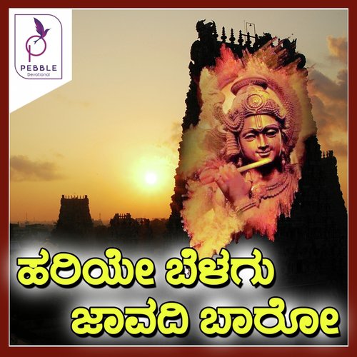 Ranganaayaka Raajivalochana - Chethana Acharya