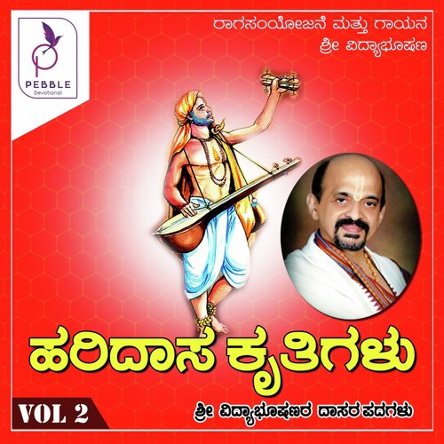He Manave E Deha - Sri Vidhyabhushana