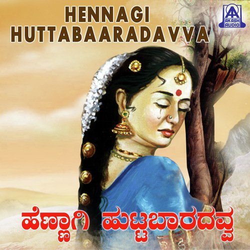 Ella Nannore - Krishna Simhachala, N. Ravibharathi