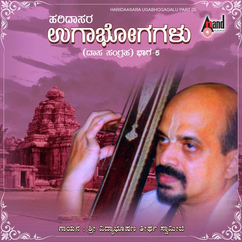Annuvige Annu - Dr. Vidyabhushana