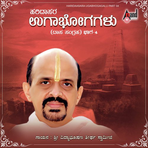 Annadaanendomme - Dr. Vidyabhushana