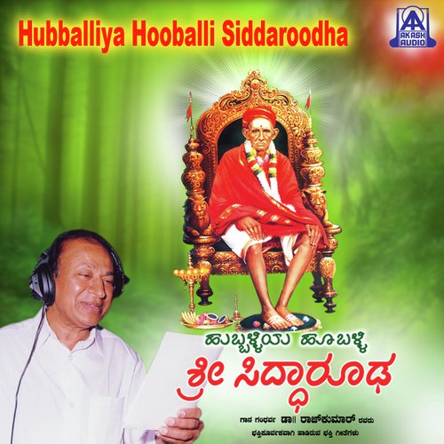 Ivarallavalla Kettavaru - Dr. Rajkumar