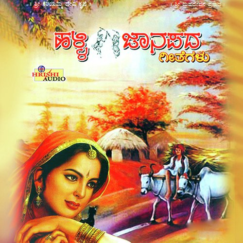 Kelu Gangadhara - Jayalakshmi Arjinayak, Marulu Siddappa, Mayanna, Baraguru Ramachandrappa