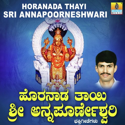 Horanada Devateye - M.S. Maruthi