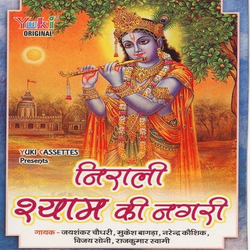 Shyam Mhane Pyara Laage - Various Artists
