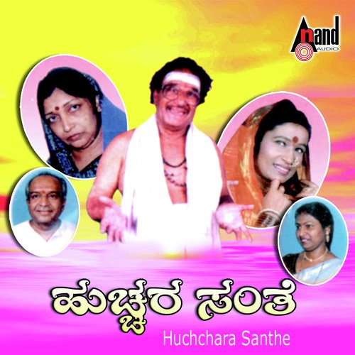 Huchchara Santhe Kannada Comedy Drama - Shri. H.K. Reddy