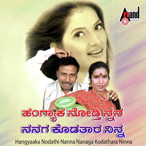 Hangyaaka Nodathi Nanna Nanaga Kodathara Ninna Kannada Comedy Drama - Basavaraj Narendra