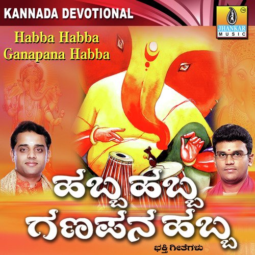 Hidi Ganapana Padha Hidi - Various Artists