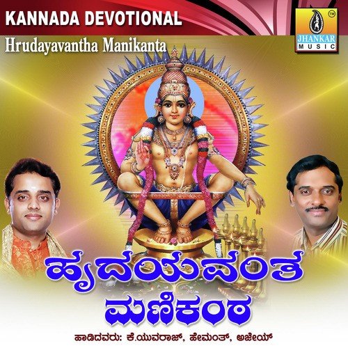 Nambide Nambide - K. Yuvaraj, Ajay Warriar, Hemanth Kumar