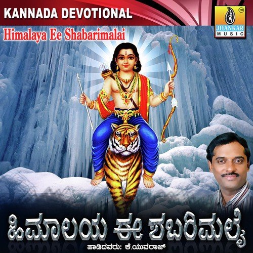 Banni Banni Kanniswamy - K. Yuvaraj