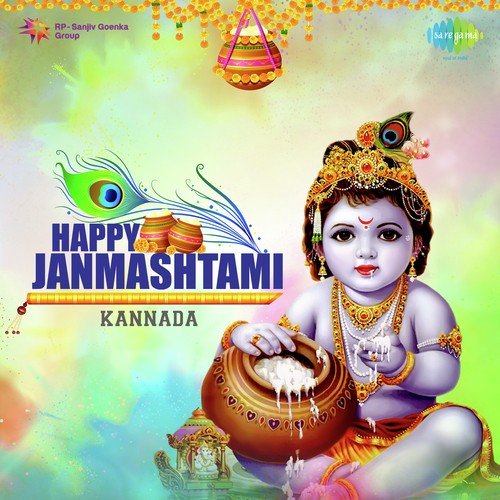 Krishna Murari Murarey (From Annapurna) - Various Artists