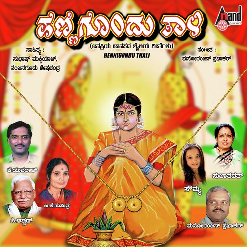 Ammaka Jamakka - Various Artists