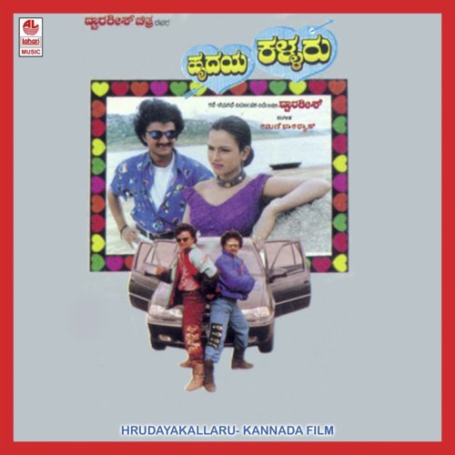 Badukige Premave Prana   1 - Bharadwaj