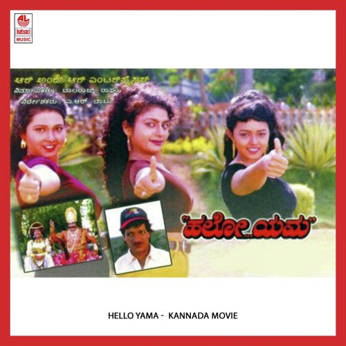 Rambha Beda Jamba - Sadhu Kokila