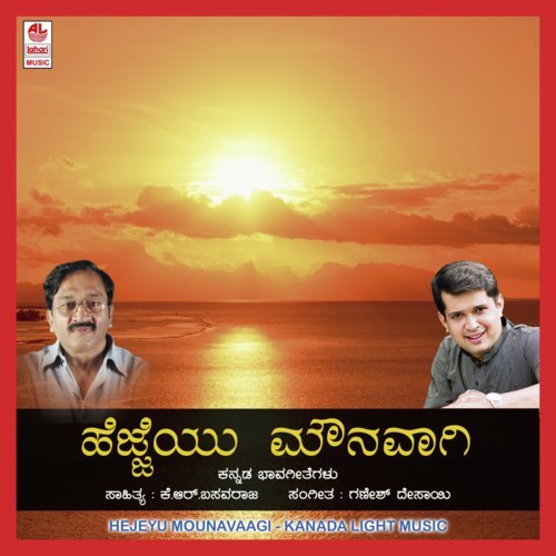 Hejjeyu Mounavagi - Ganesh Desai