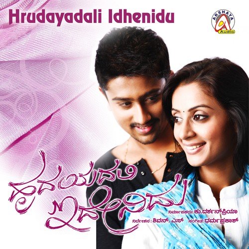 Nodu Baa Cheluve - Dharma Prakash