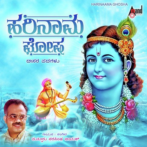 Naanu Neenu Ennadiro - Narasimha Naik