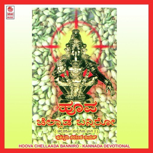 Maaliga Puradamma Devige - Puttur Narasimha Nayak