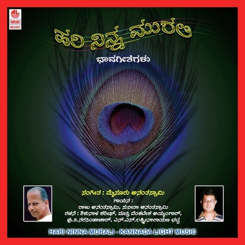 Naa Naa Vidyeya - Sunitha Ananthaswamy, Raju Ananthaswamy
