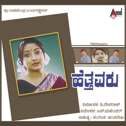 Yenri Idu Yenri - Hamsalekha