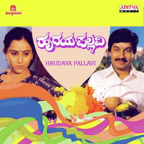 Hrudaya Pallavi - Various Artists
