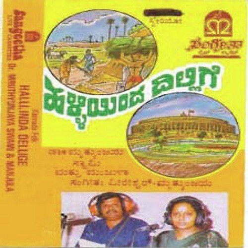 Namhaage Bandavaru - Various Artists