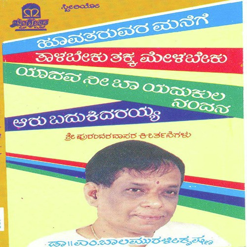 Yaadava Nee Baa - 