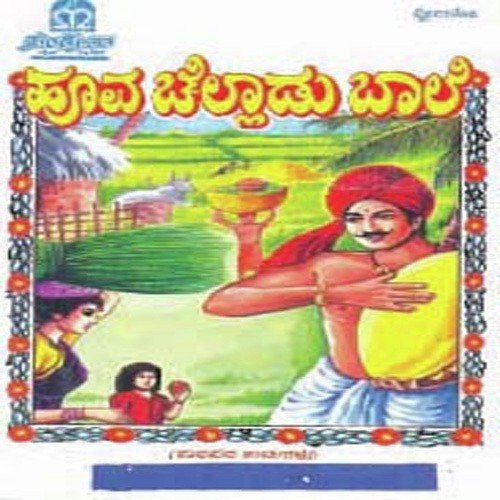 Yenu Helalavva Bharathi - Various Artists
