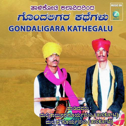 Lakshadipati (Reprise Version) - Mallikarjuna Suryavamshi, Mallapa Suryavamshi