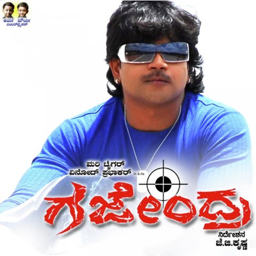 Gala Gala - Rajesh Ramanathan
