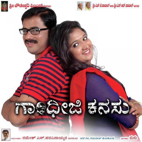 Olivana Kannadi - Gururaj Hoskote