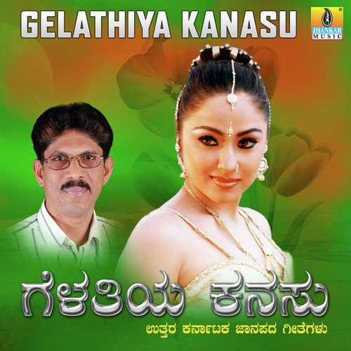 Shivane Gangadhara - M.S. Maruthi