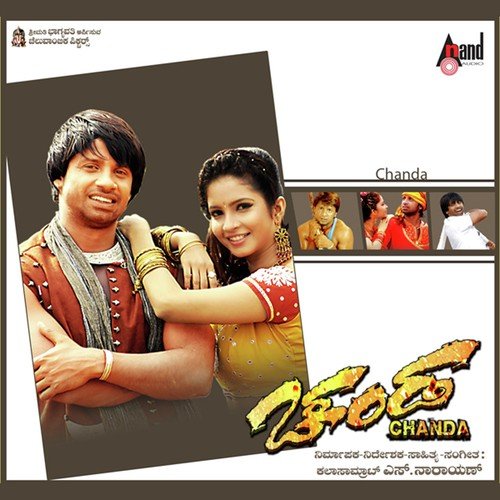Gundene Dyavru - Vinu Manasu