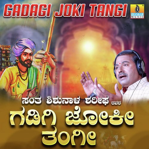 Gadagi Joki Tangi - Ravindra Soragavi