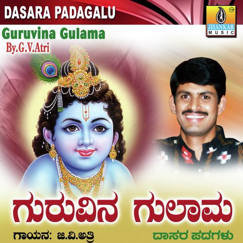 Bhagyada Lakshmi Baramma - G.V. Atri