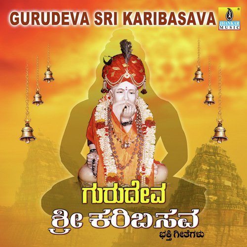 Kayi Karpoora - Ajay Warriar, Anuradha Bhat, Hemanth Kumar, K. Yuvaraj, Dr. Shamitha Malnad