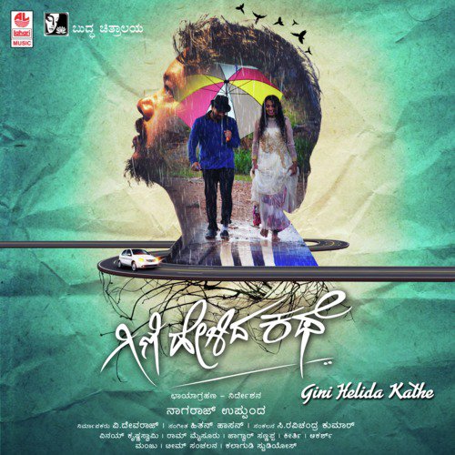 Lakshmi Baramma - Hithan Hassan