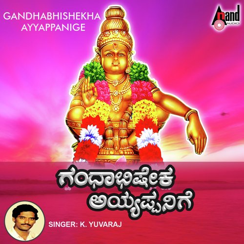 Kattiri Swamigale - K. Yuvaraj
