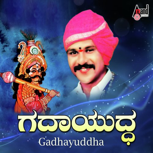 Gadayuddha - G.R. Kalinga Navuda