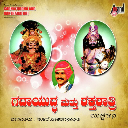 Gadayuddha Mathu Raktharatri - G.R. Kalinga Navuda