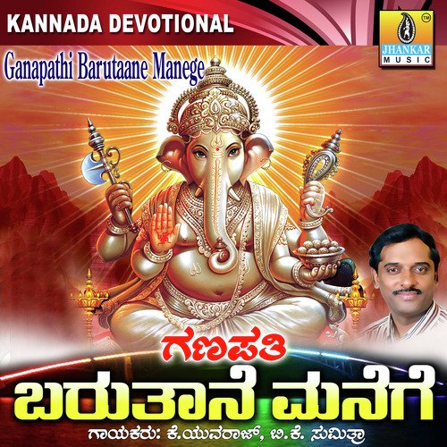 Ganapananna Gudiyallitu - Various Artists