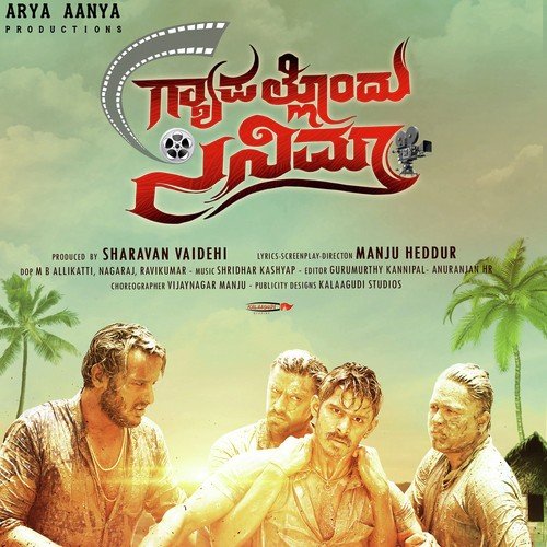 Suthradharigoo Paathradharigoo - Shridhar Kashyap