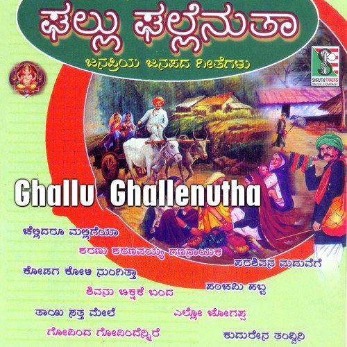 Nagu Nagutaa - B. K. Sumitra, Bangalore Sisters