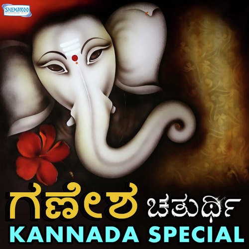 Gaja Mukha (From Bhairavana Krupe Nodi) - Puttur Narasimha Nayak