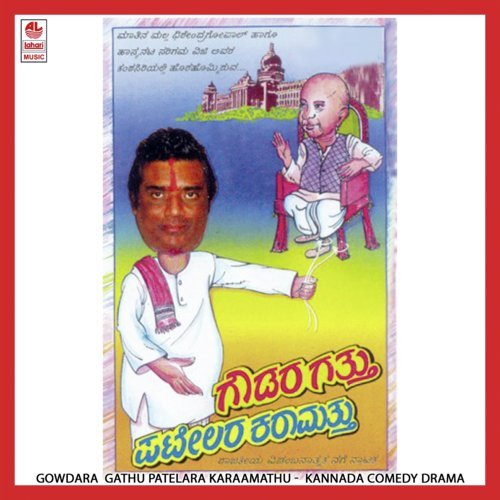 Gowdara Gathu Patelara Karaamathu   Part 1 - Various Artists
