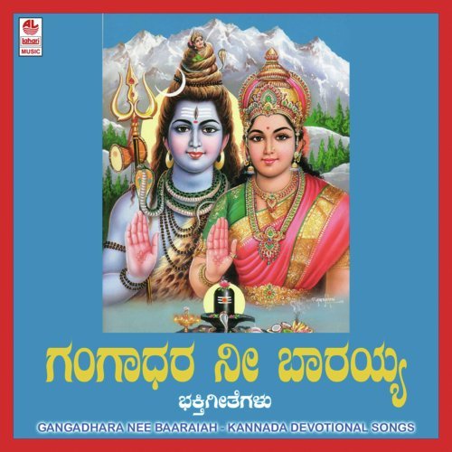 Shivagange Aarathi - Puttur Narasimha Nayak
